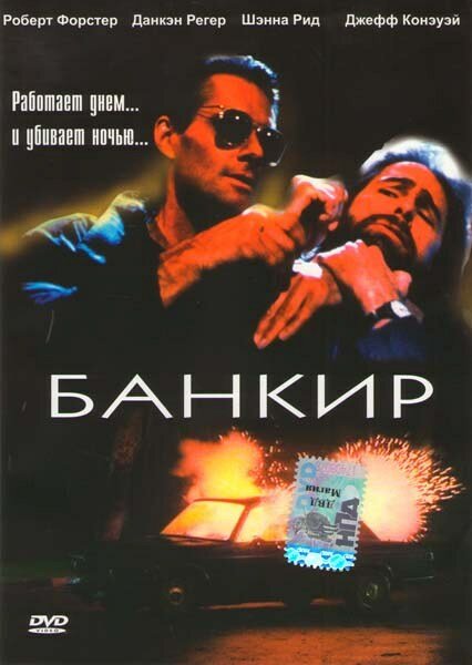 Банкир