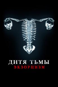 Дитя тьмы