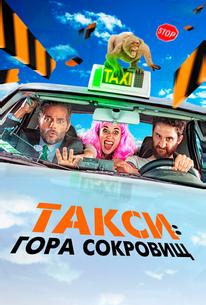 Такси: Гора сокровищ