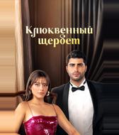 Клюквенный щербет