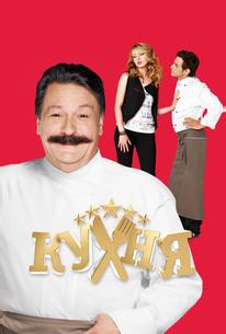 Кухня