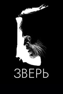 Зверь