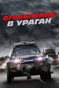 Ограбление в ураган