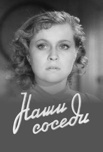 Наши соседи