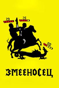 Змееносец