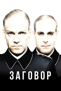 Заговор