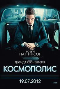 Космополис