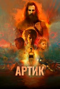 Артик