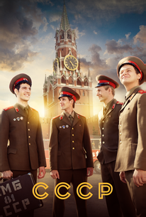 СССР