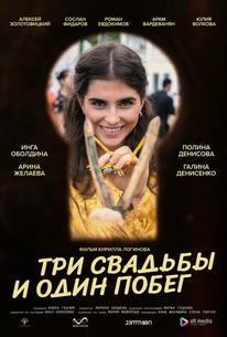 Три свадьбы и один побег