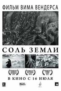 Соль Земли