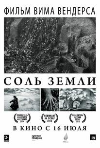 Соль Земли
