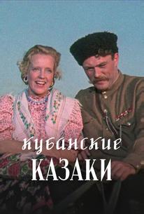 Кубанские казаки