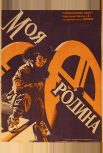 Моя Родина