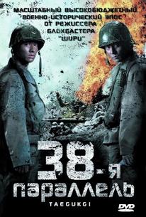 38-я параллель