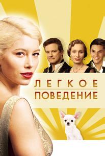 Легкое поведение