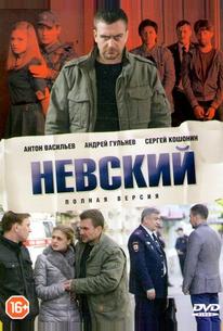 Невский