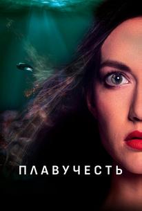 Плавучесть