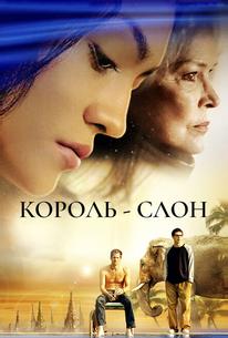 Король-слон