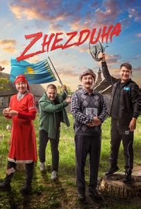 Жездуха
