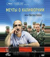 Мечты о Калифорнии
