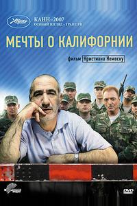 Мечты о Калифорнии