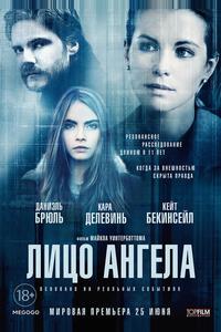 Лицо ангела