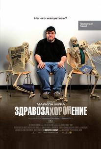 Здравозахоронение