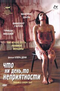 Что ни день, то неприятности