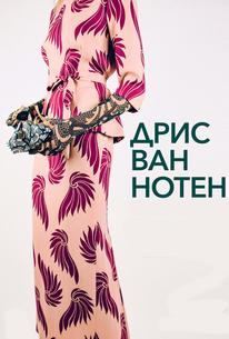 Дрис Ван Нотен