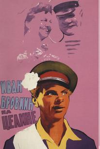 Иван Бровкин на целине