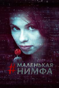 Маленькая нимфа