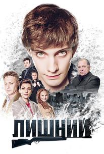 Лишний