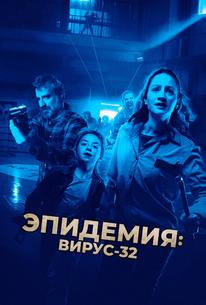 Эпидемия: Вирус-32