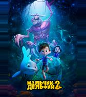 Мальчик-дельфин 2