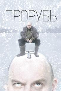 Прорубь