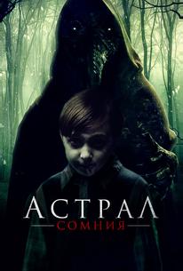 Астрал. Сомния
