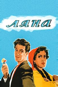Ляна