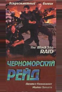 Черноморский рейд