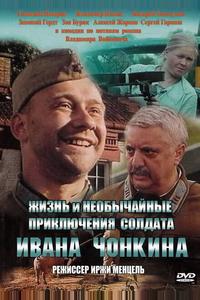 Жизнь и необычайные приключения солдата Ивана Чонкина