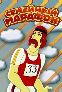 Семейный марафон