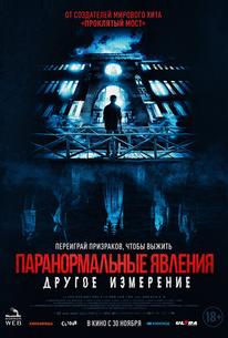 Паранормальные явления: Другое измерение