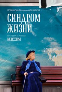 Синдром жизни