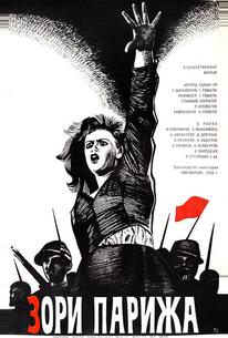 Зори Парижа
