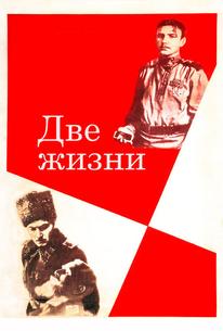 Две жизни