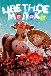 Цветное молоко