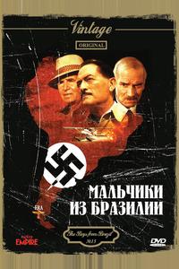 Мальчики из Бразилии