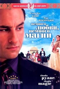 Немного любви, немного магии