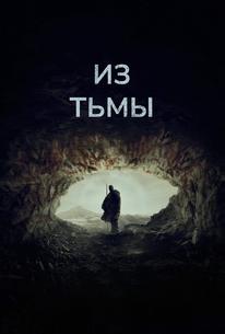 Из тьмы