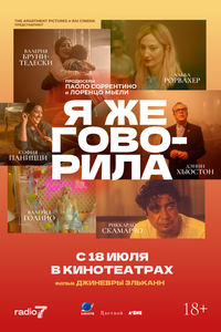 Я же говорила